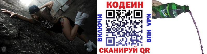 Codein Purple Drank  Купить  Новомичуринск 